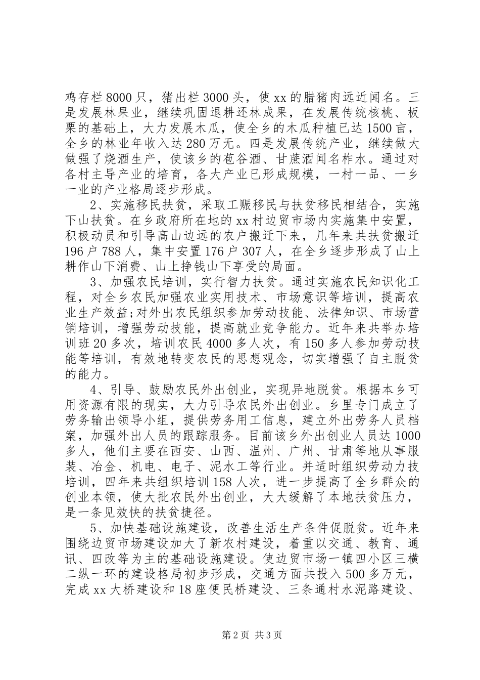 XX年乡镇扶贫工作情况总结汇报_第2页