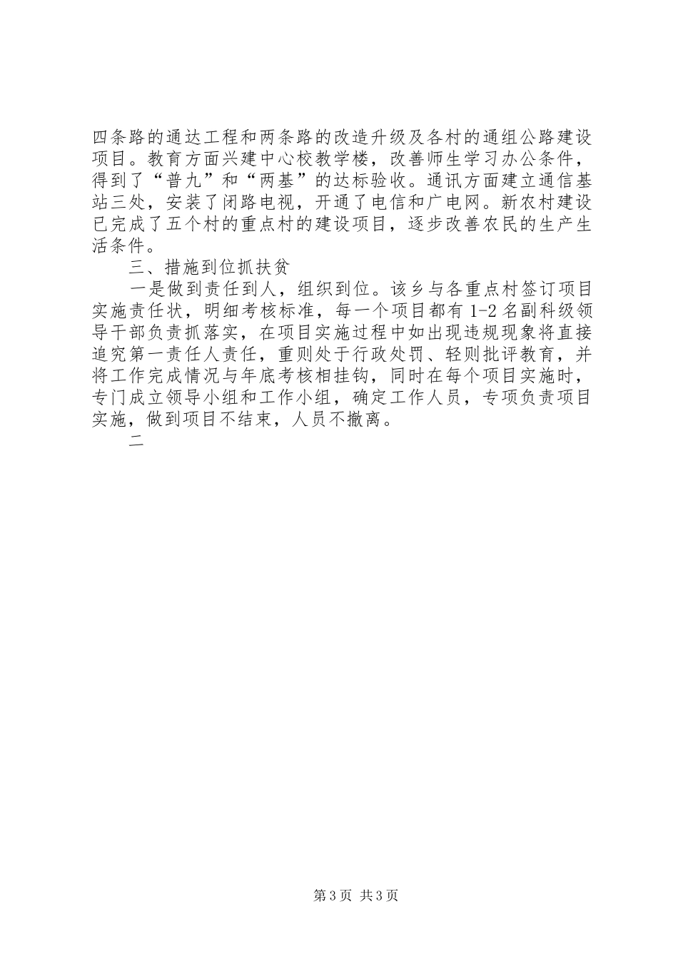 XX年乡镇扶贫工作情况总结汇报_第3页