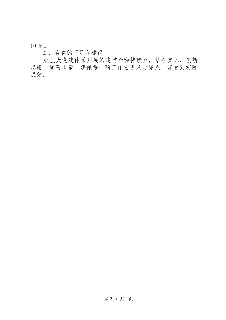 XX年公司党群办上半年工作总结_第2页