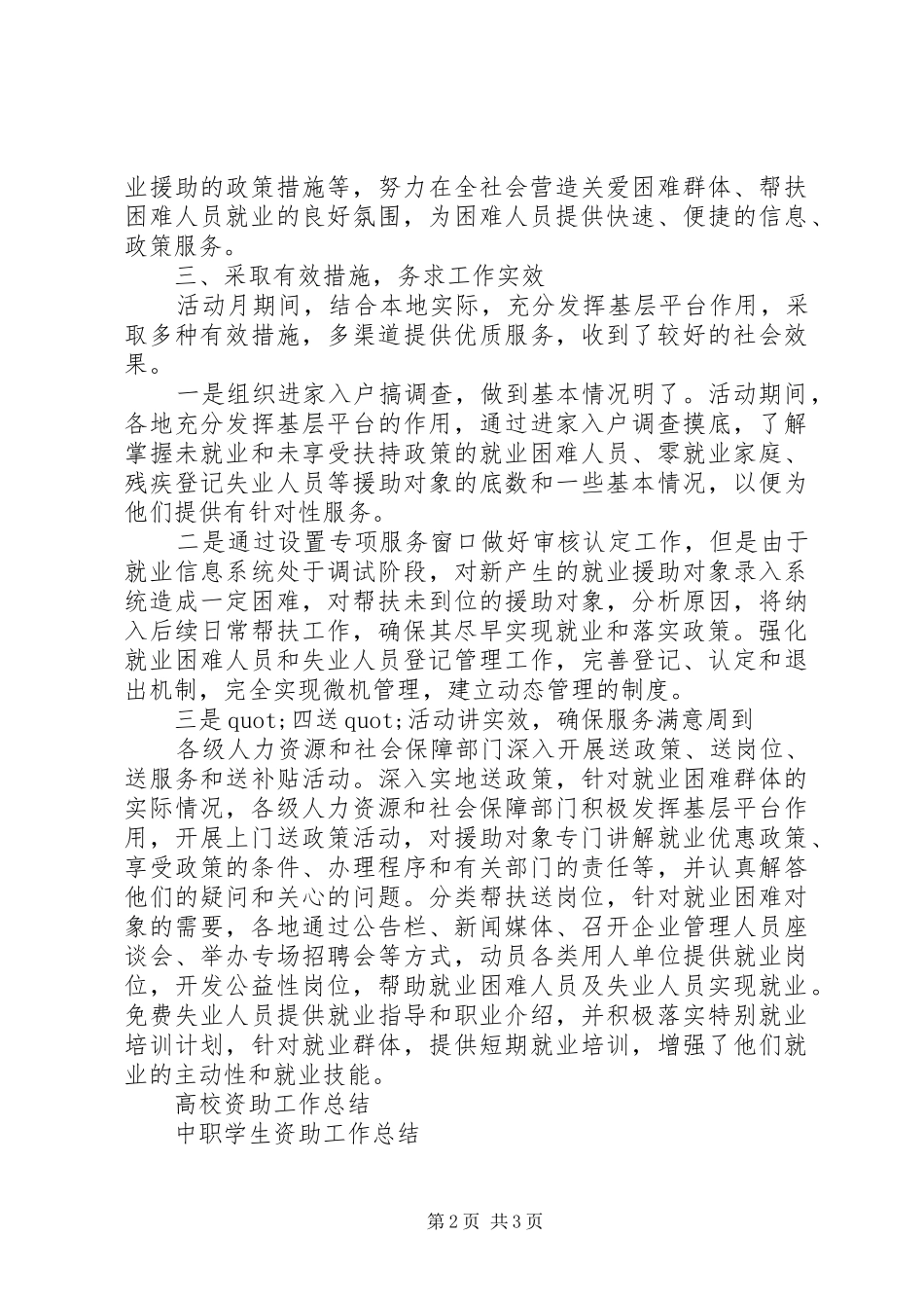 XX年就业援助工作总结_第2页