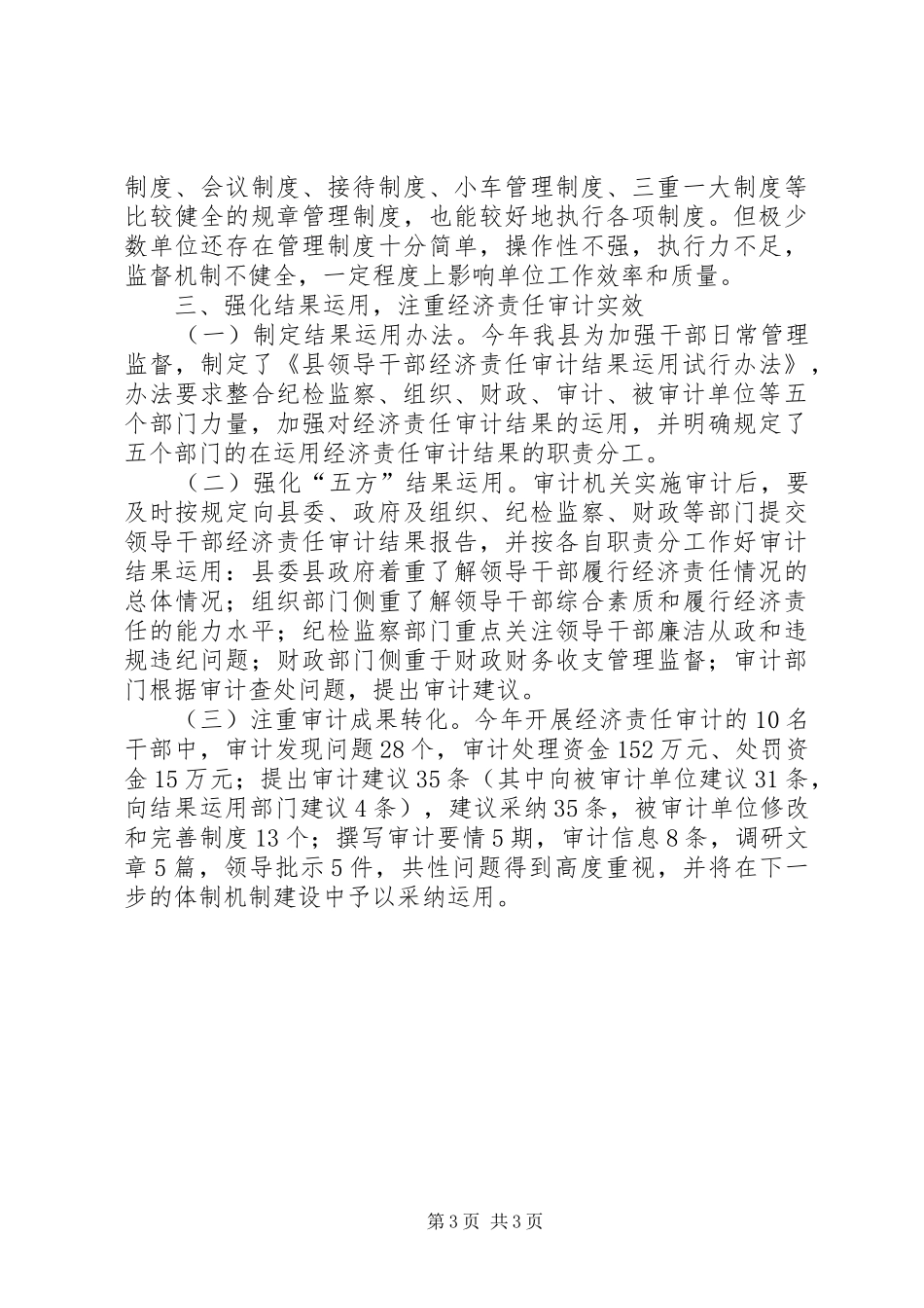 XX年经济责任审计工作总结_第3页