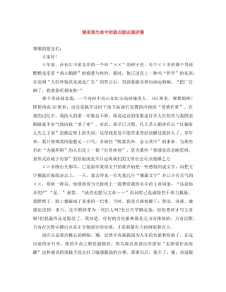 矮是我生命中的鼓点励志演讲稿 