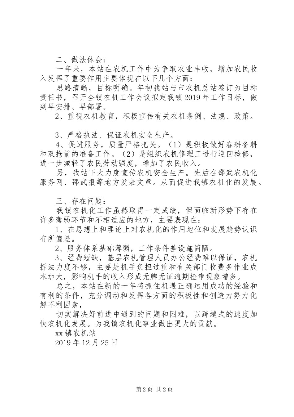 XX年乡镇农机站工作总结_第2页
