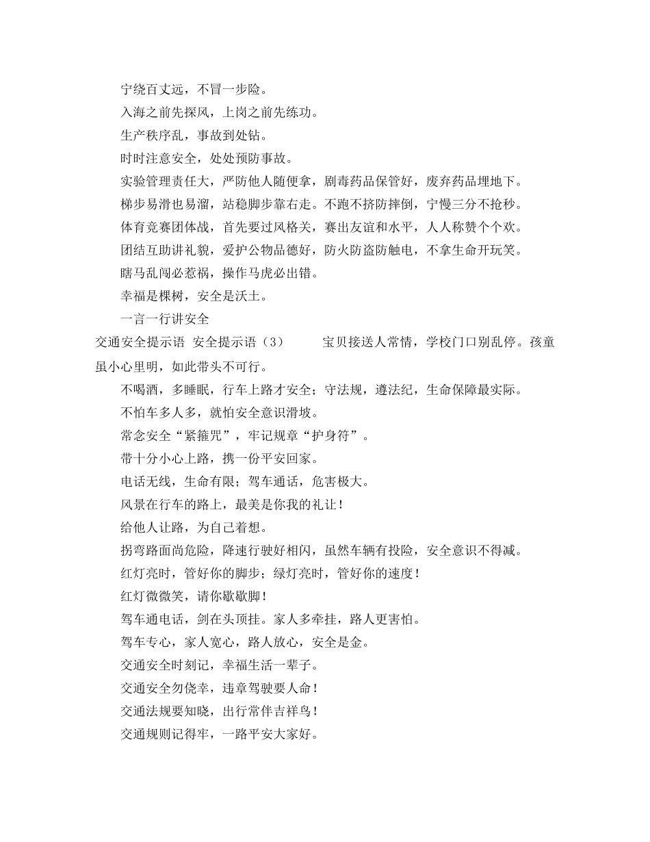 安全提示语4篇 _第2页