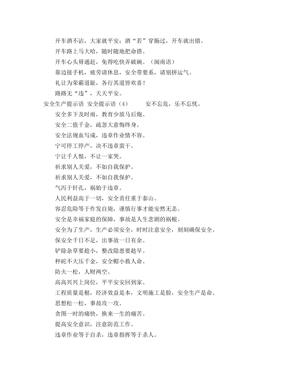 安全提示语4篇 _第3页