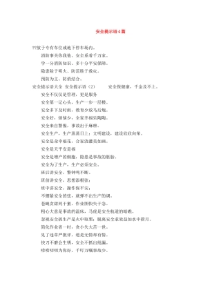 安全提示语4篇 