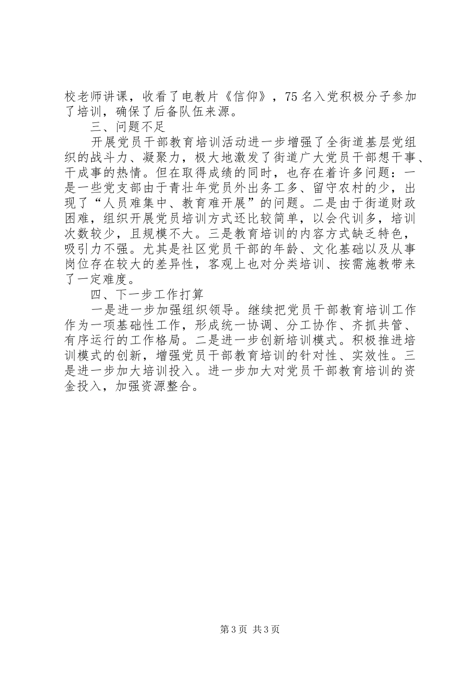 XX年街道党员干部教育培训总结_第3页