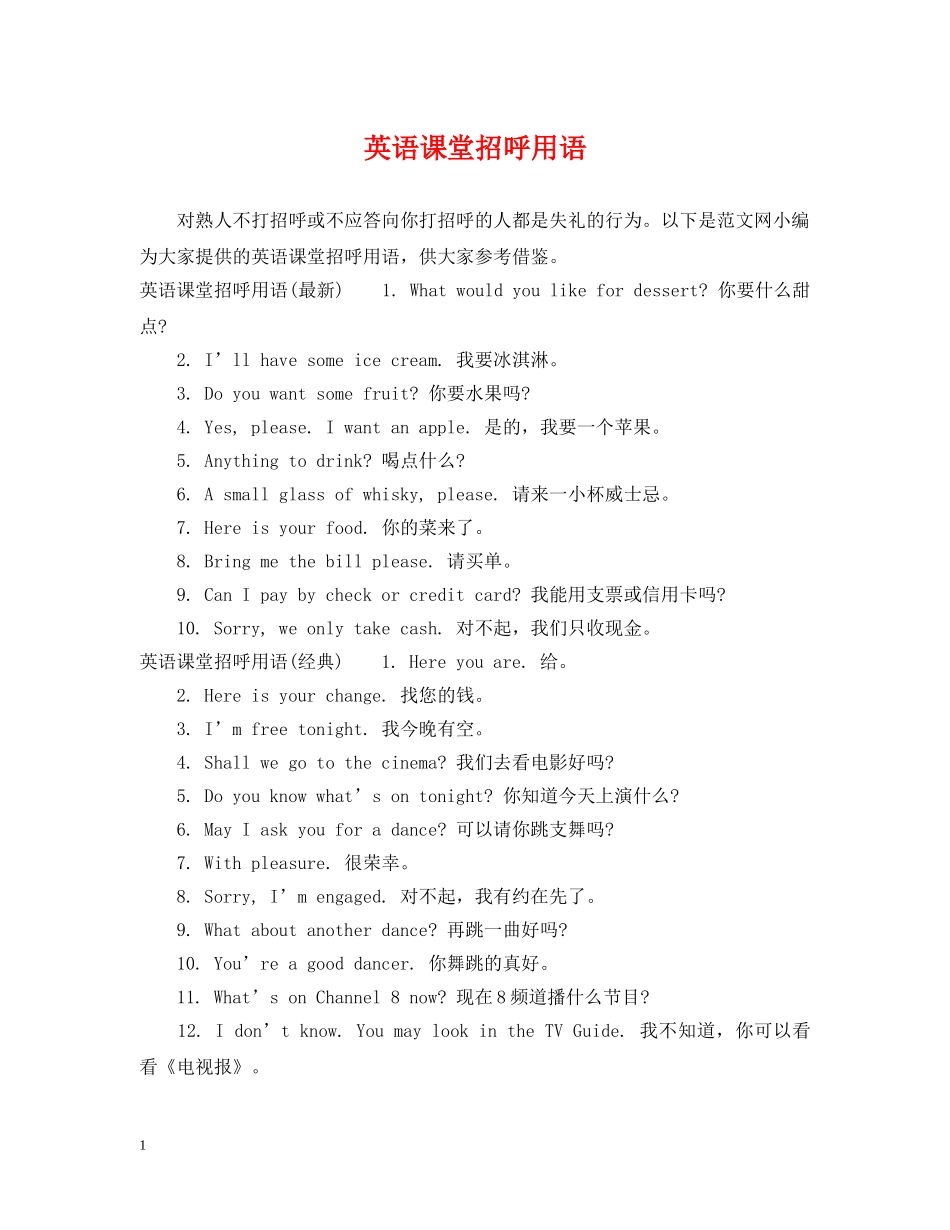 英语课堂招呼用语 _第1页