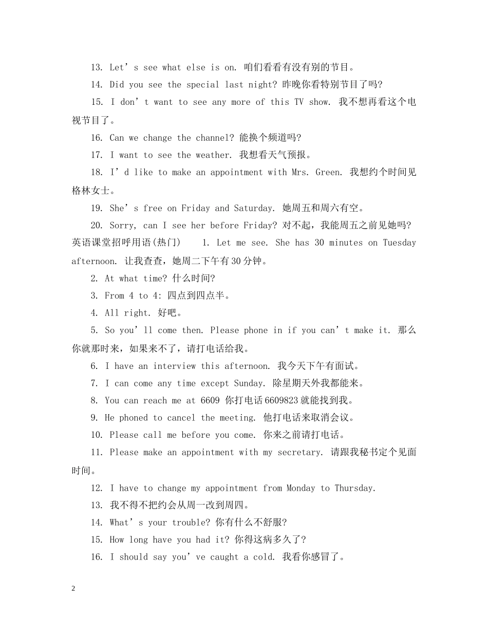 英语课堂招呼用语 _第2页