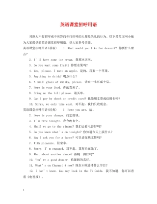 英语课堂招呼用语 