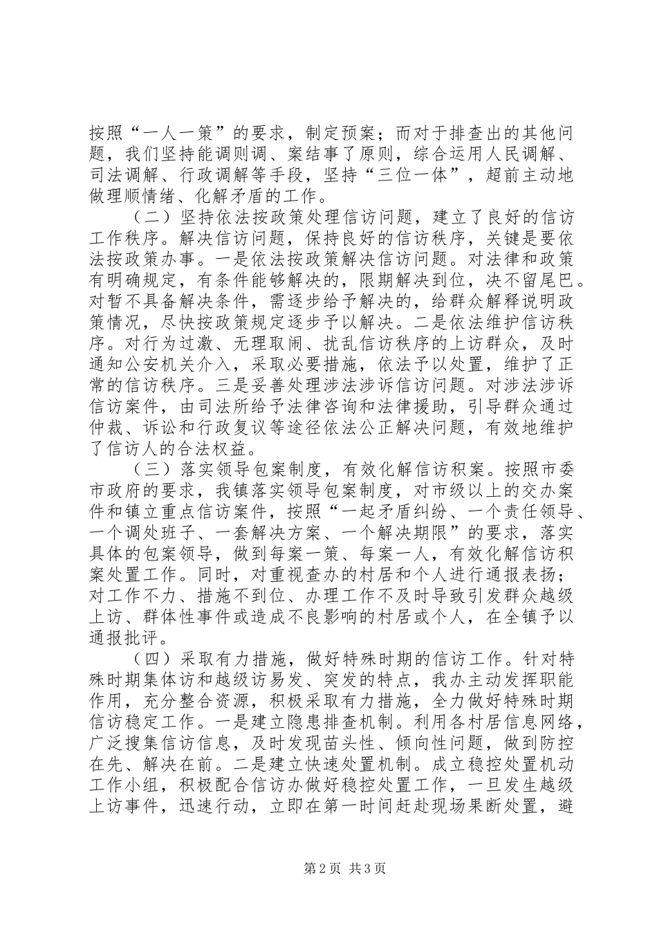 XX年乡镇信访办工作总结_第2页