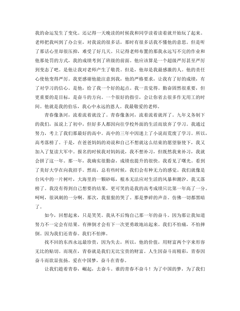 爱在中国梦，奋斗在青春演讲稿范文 _第2页