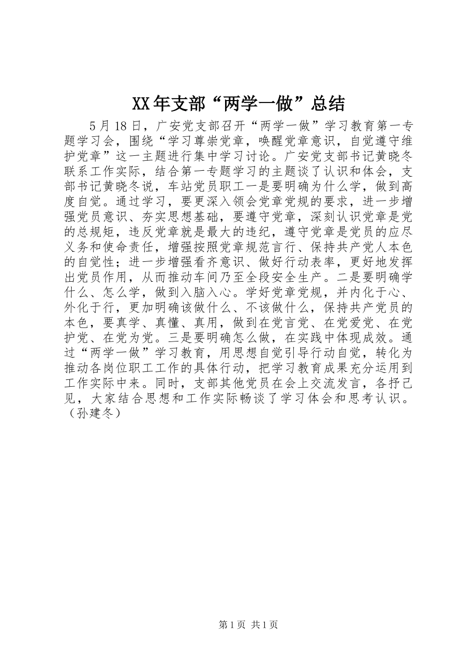 XX年支部“两学一做”总结_第1页