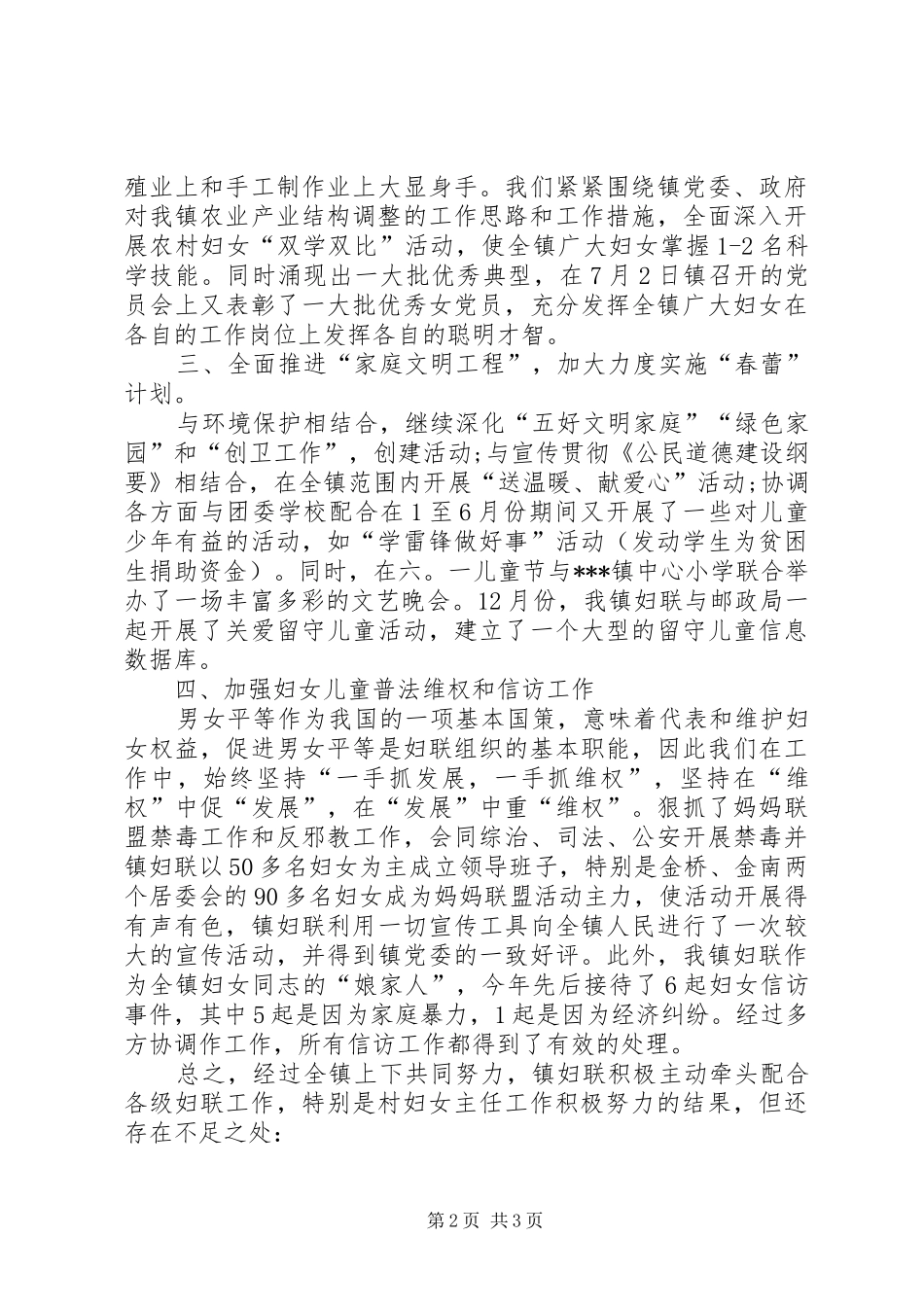XX年乡镇妇联工作总结_第2页