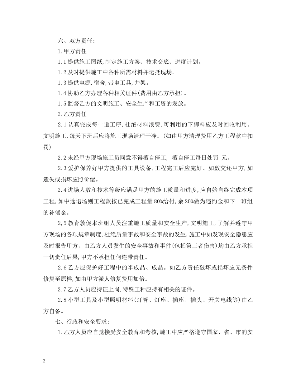 水电安装合同范本2024 _第2页