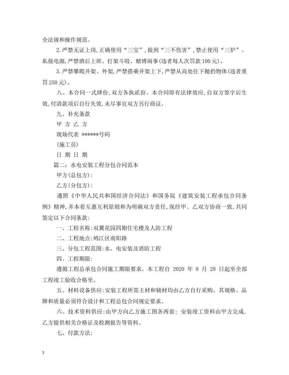 水电安装合同范本2024 _第3页