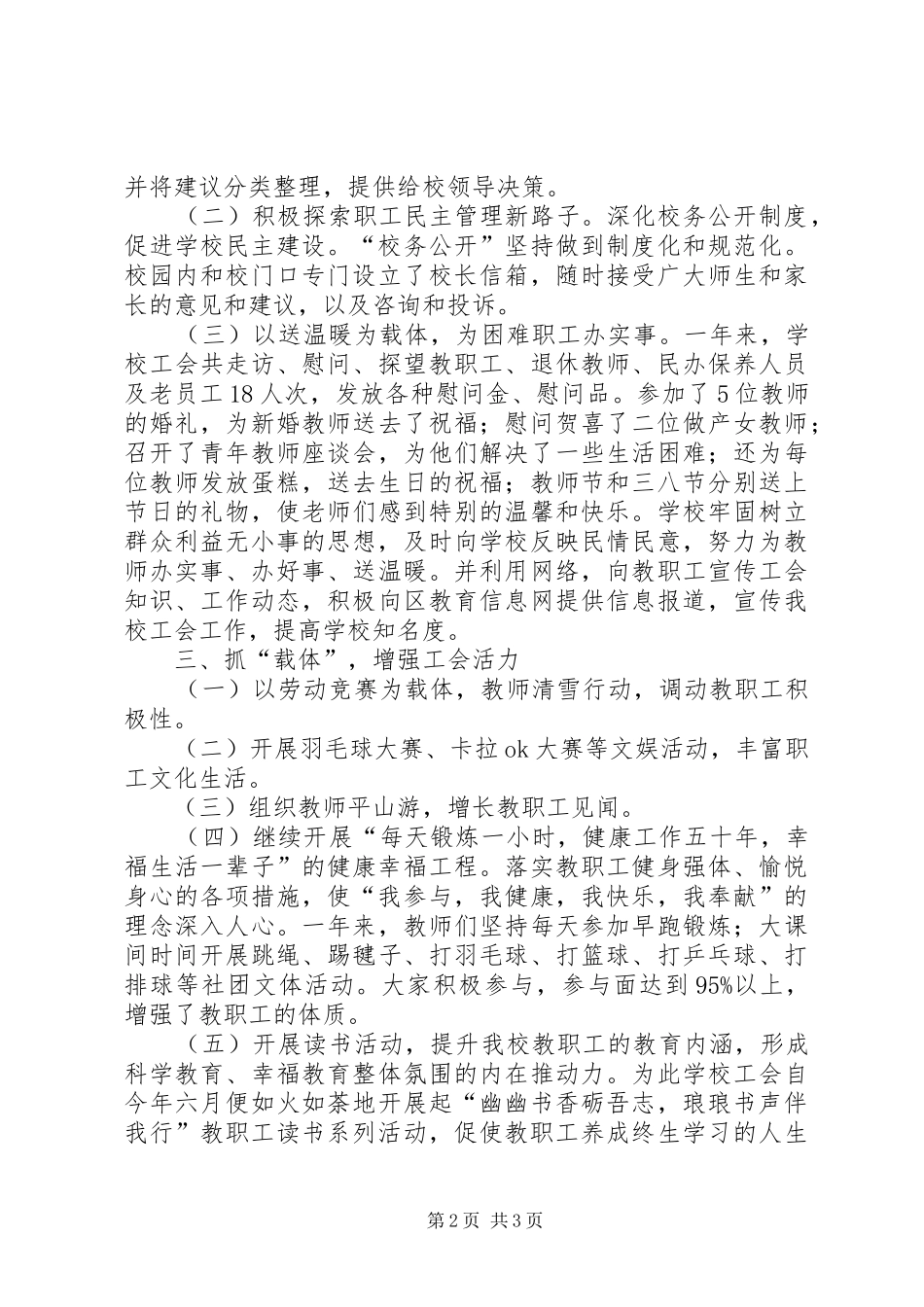 小学20XX年20XX年学年度教育工会工作总结_第2页