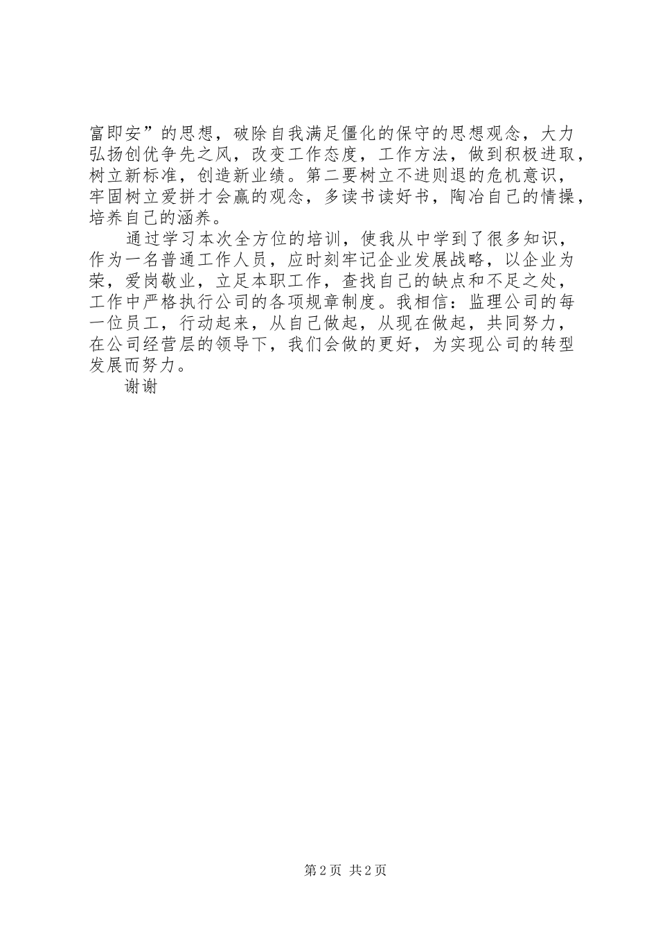 现代项目管理体会心得_第2页