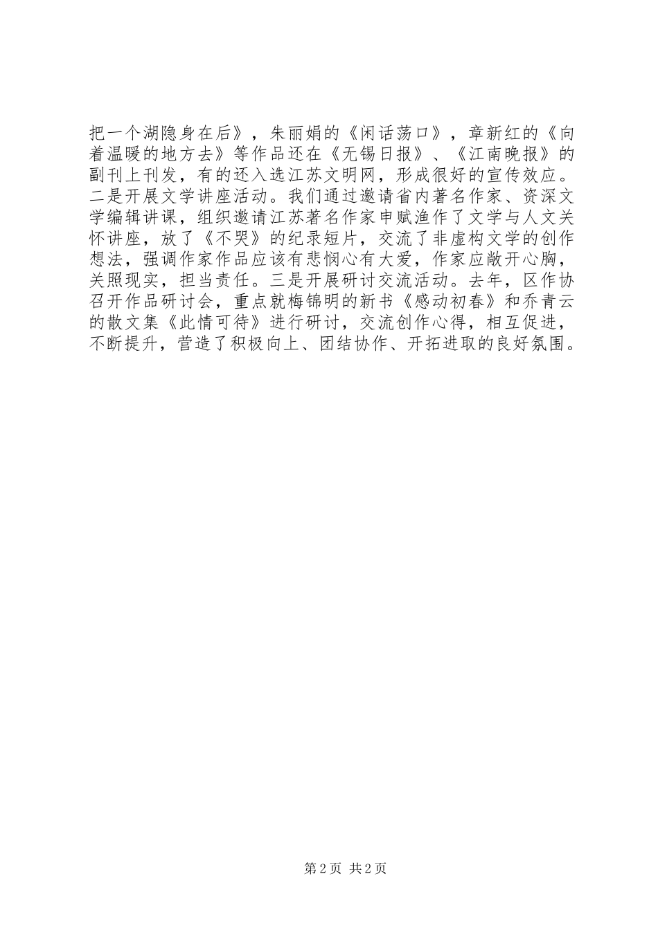 XX年月作家协会工作总结_第2页