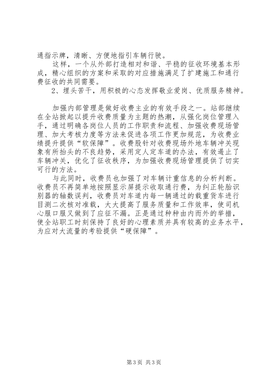 XX年收费站工作总结工作总结范文_第3页