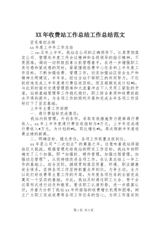 XX年收费站工作总结工作总结范文