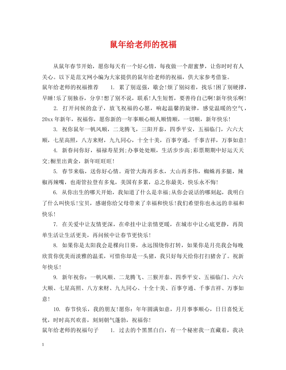 鼠年给老师的祝福 _第1页