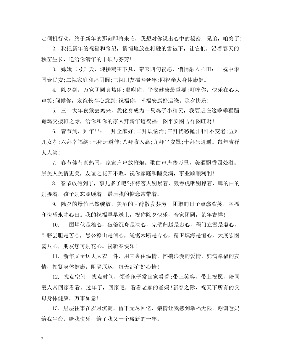 鼠年给老师的祝福 _第2页