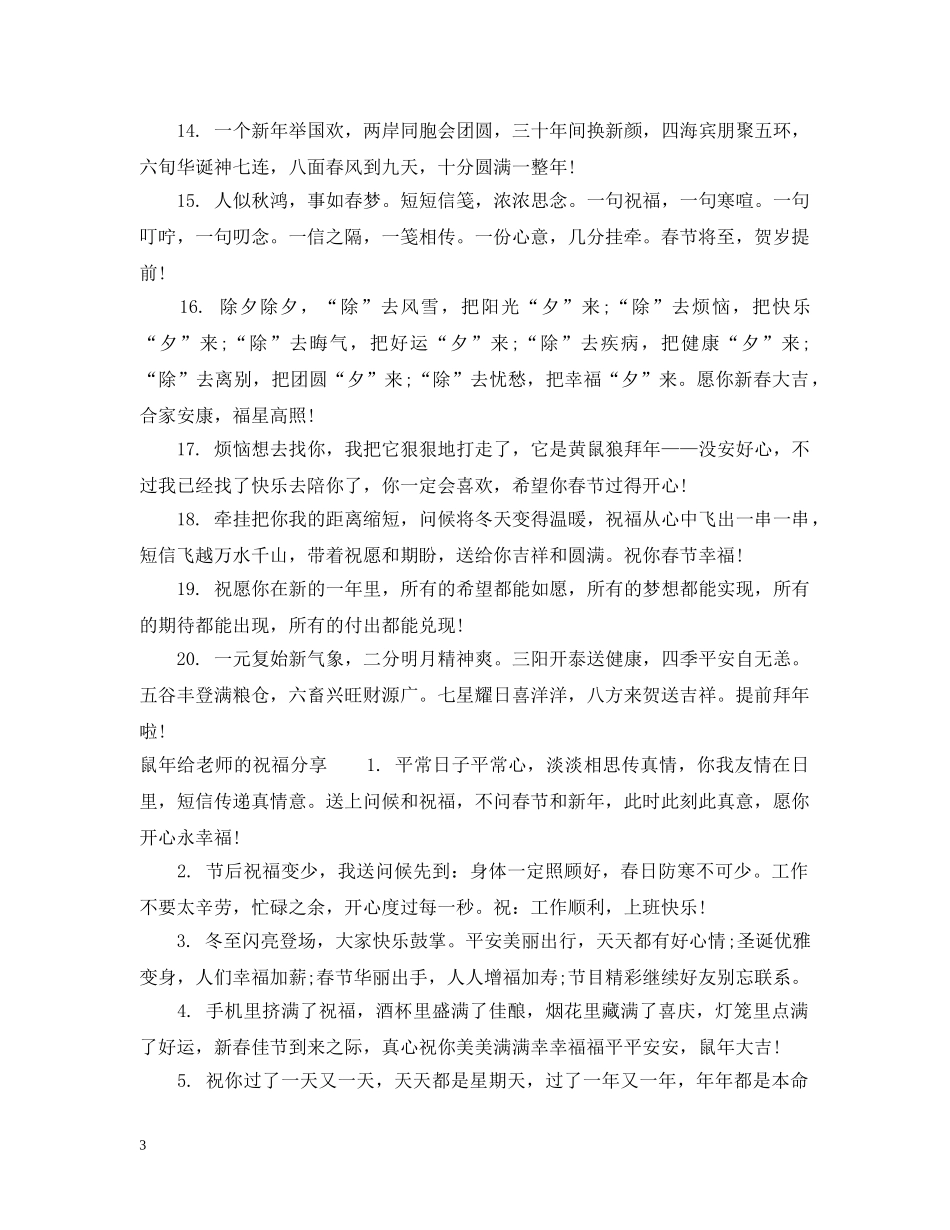 鼠年给老师的祝福 _第3页