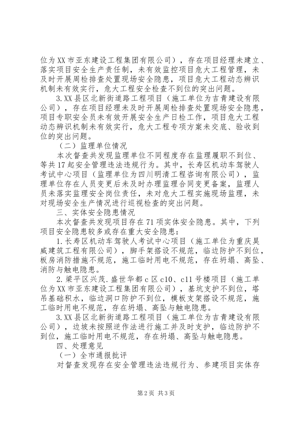 XX年上半年全市建筑施工安全生产工作总结_第2页