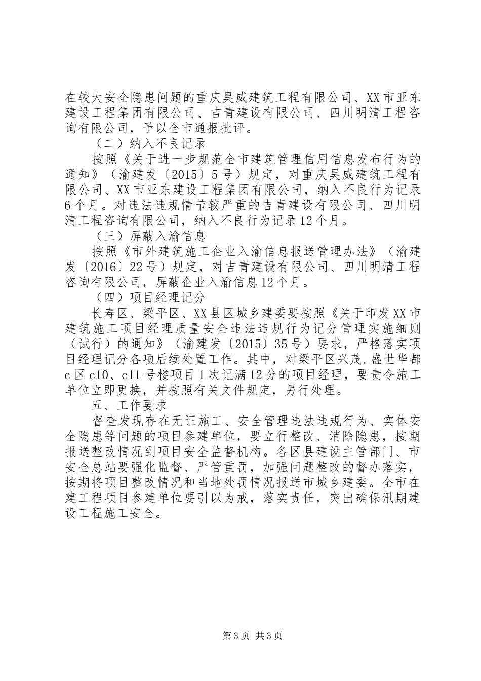 XX年上半年全市建筑施工安全生产工作总结_第3页