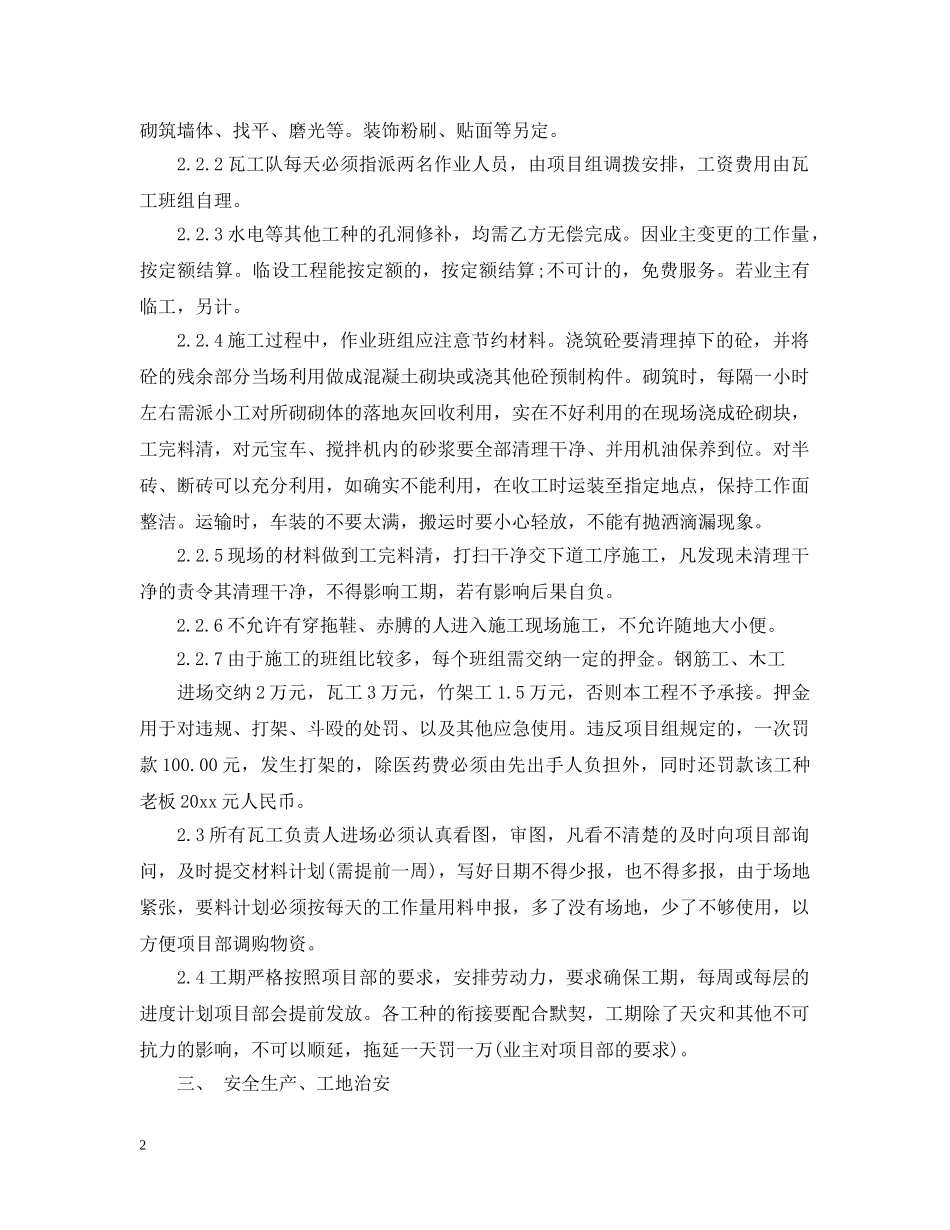 瓦工施工合同 _第2页