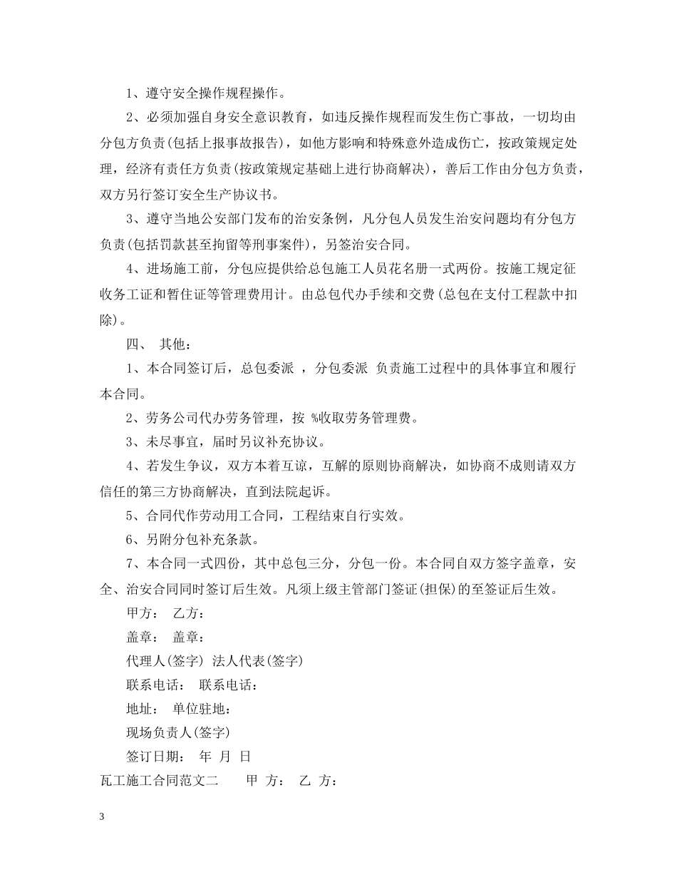 瓦工施工合同 _第3页
