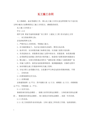 瓦工施工合同 
