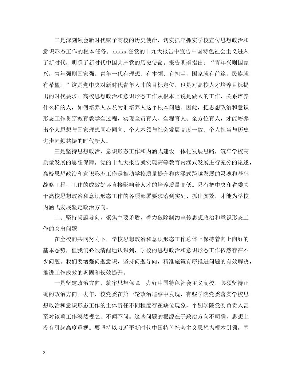 宣传思想工作情况汇报大全 _第2页