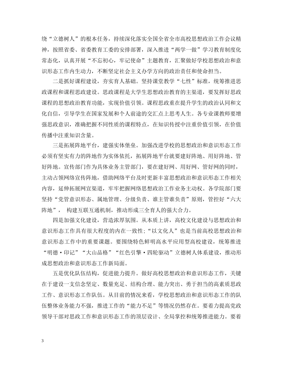 宣传思想工作情况汇报大全 _第3页