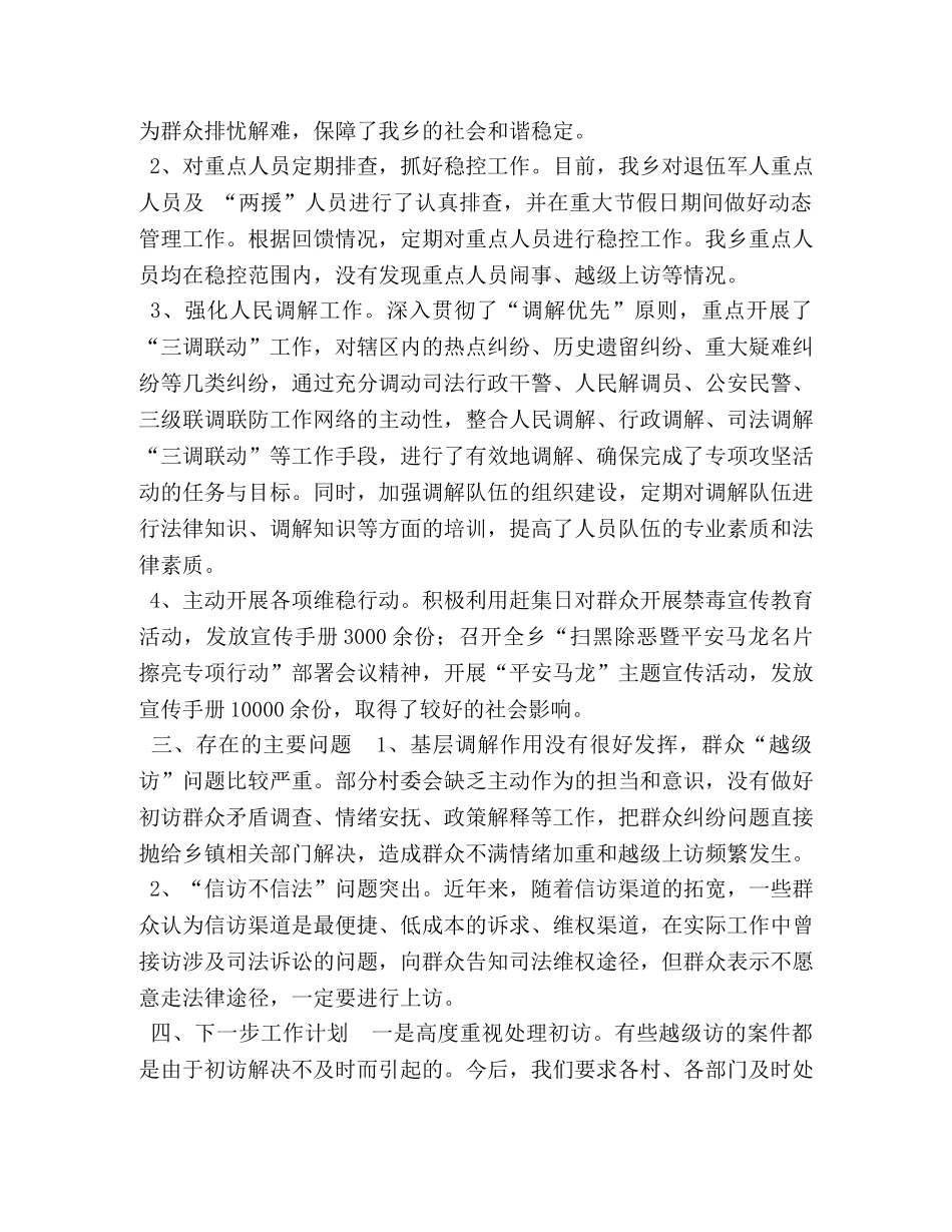 XX乡综治维稳信访工作材料 _第2页