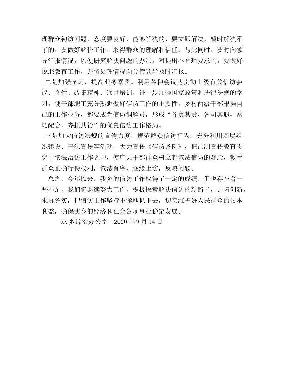 XX乡综治维稳信访工作材料 _第3页
