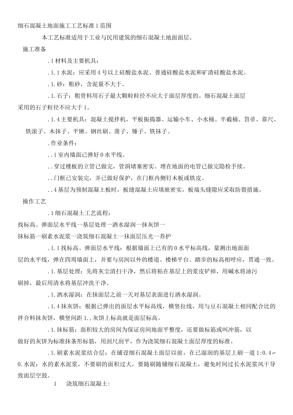 地面施工工艺标准_第1页