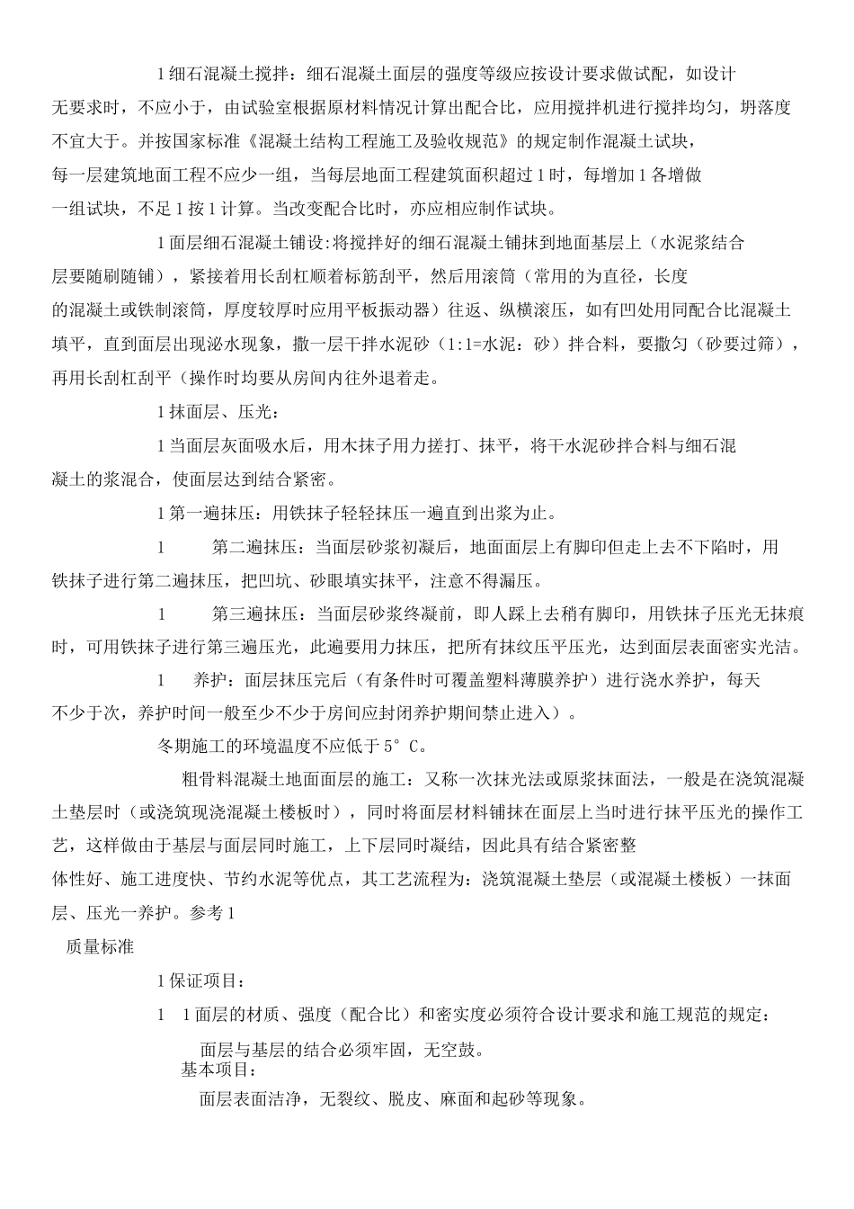 地面施工工艺标准_第2页