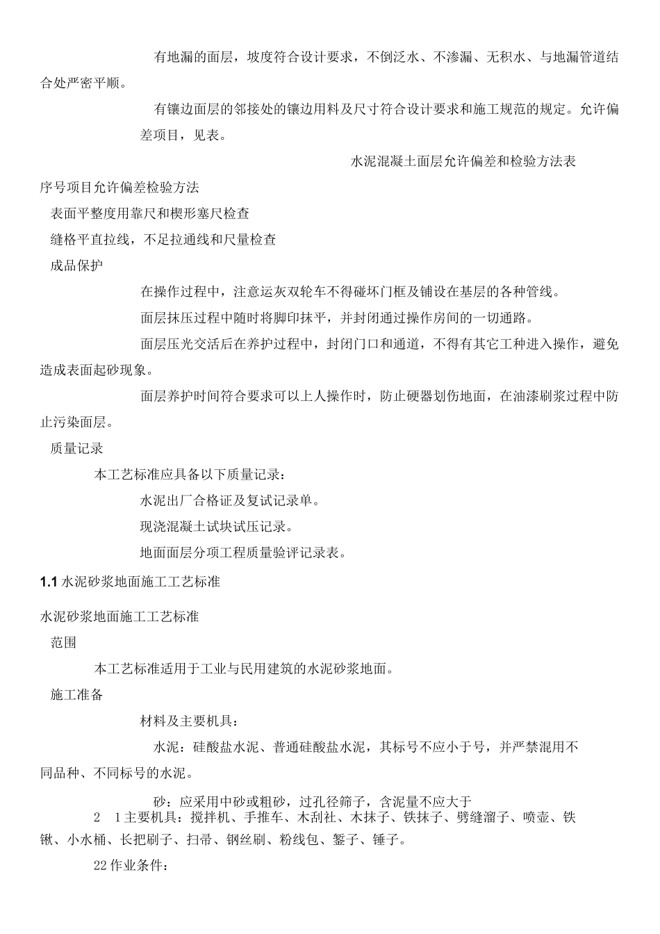 地面施工工艺标准_第3页