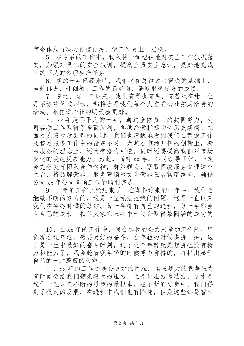 XX年终工作总结结尾范例_第2页