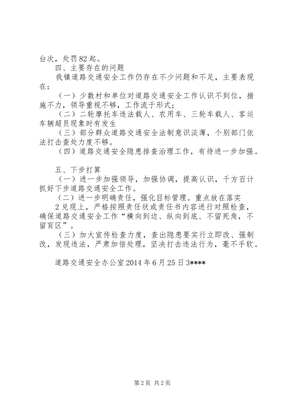 XX年第二季度大检查总结_第2页