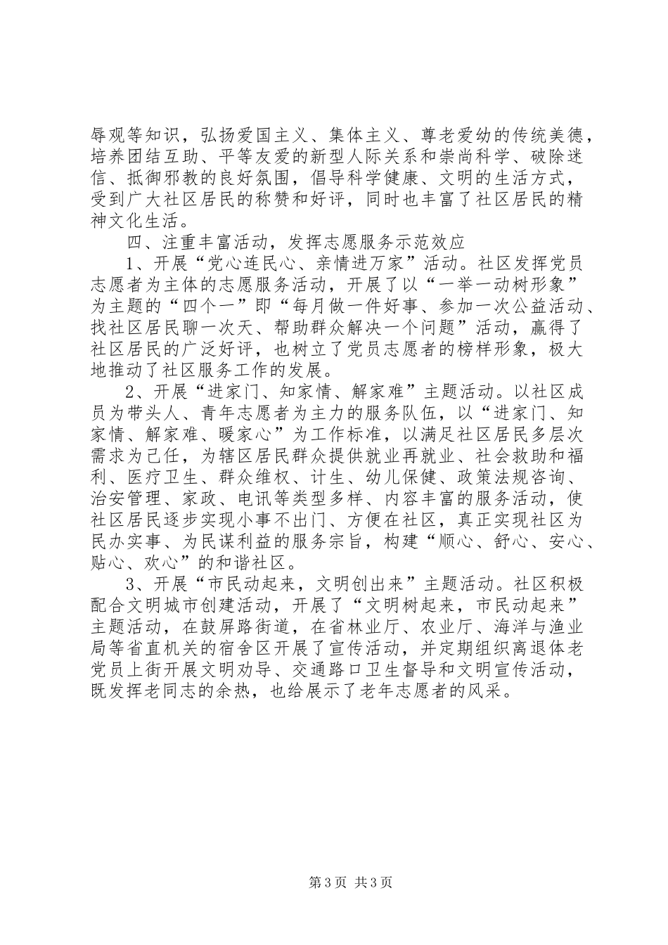 XX社区志愿服务活动总结_第3页