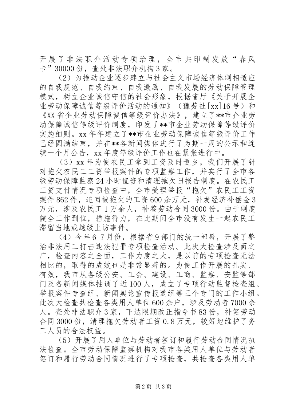 XX年劳动保障监察工作总结_第2页