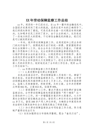 XX年劳动保障监察工作总结