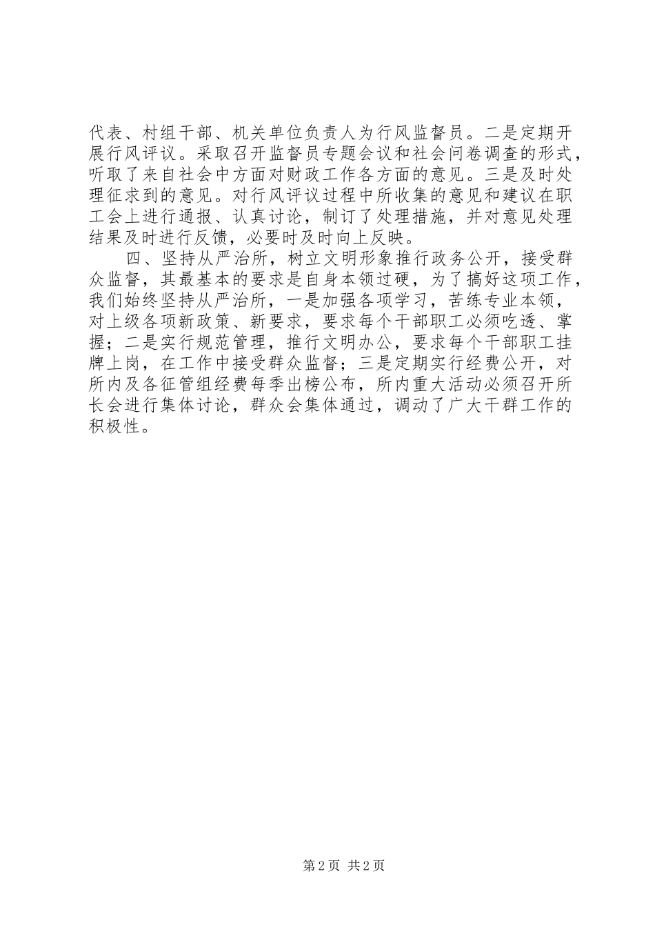 XX年上半年政务公开工作总结_第2页