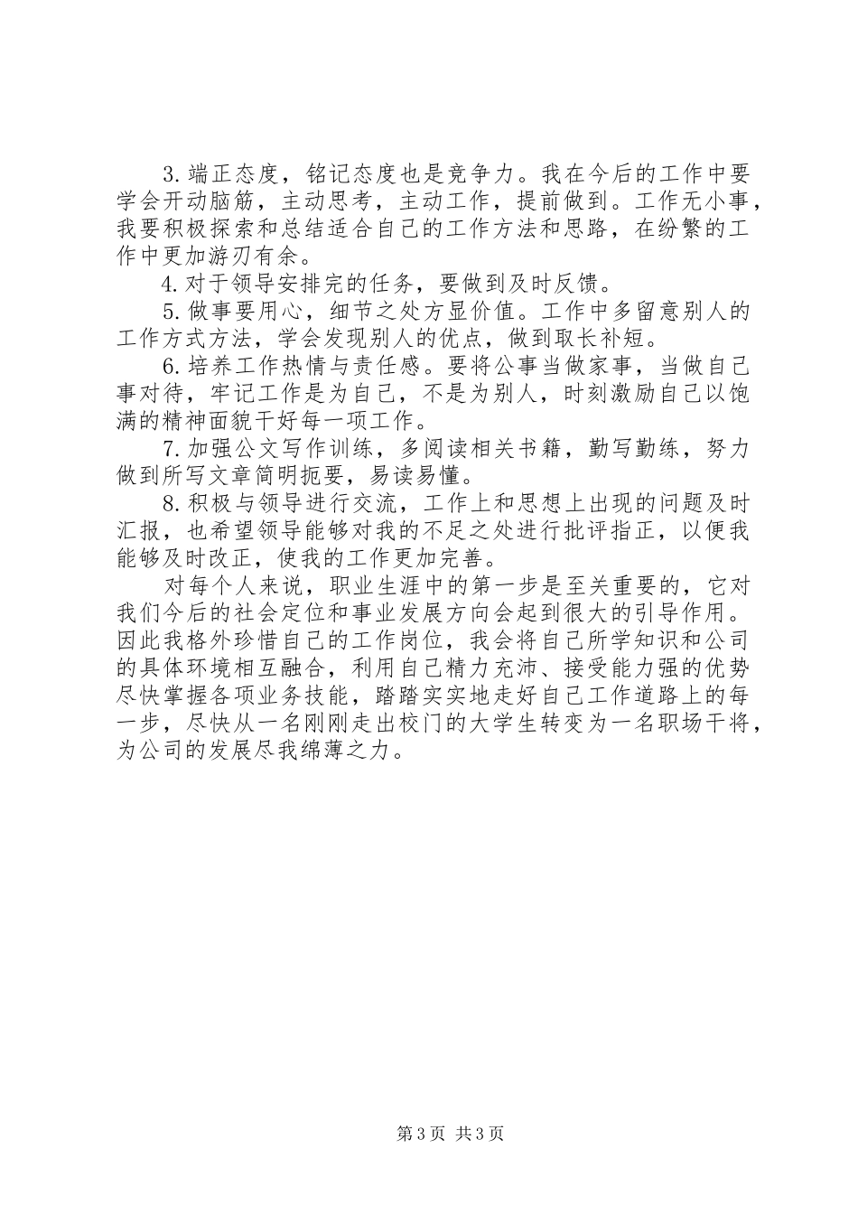 XX年行政后勤办公室工作总结范文_第3页