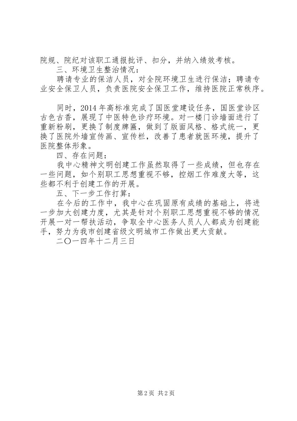 XX社区卫生服务中心创建文明城市工作总结_第2页