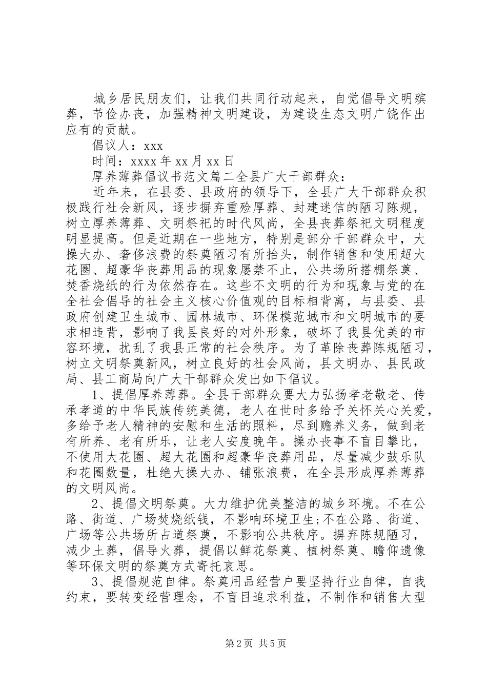 推进厚养薄葬的倡议书范文_第2页