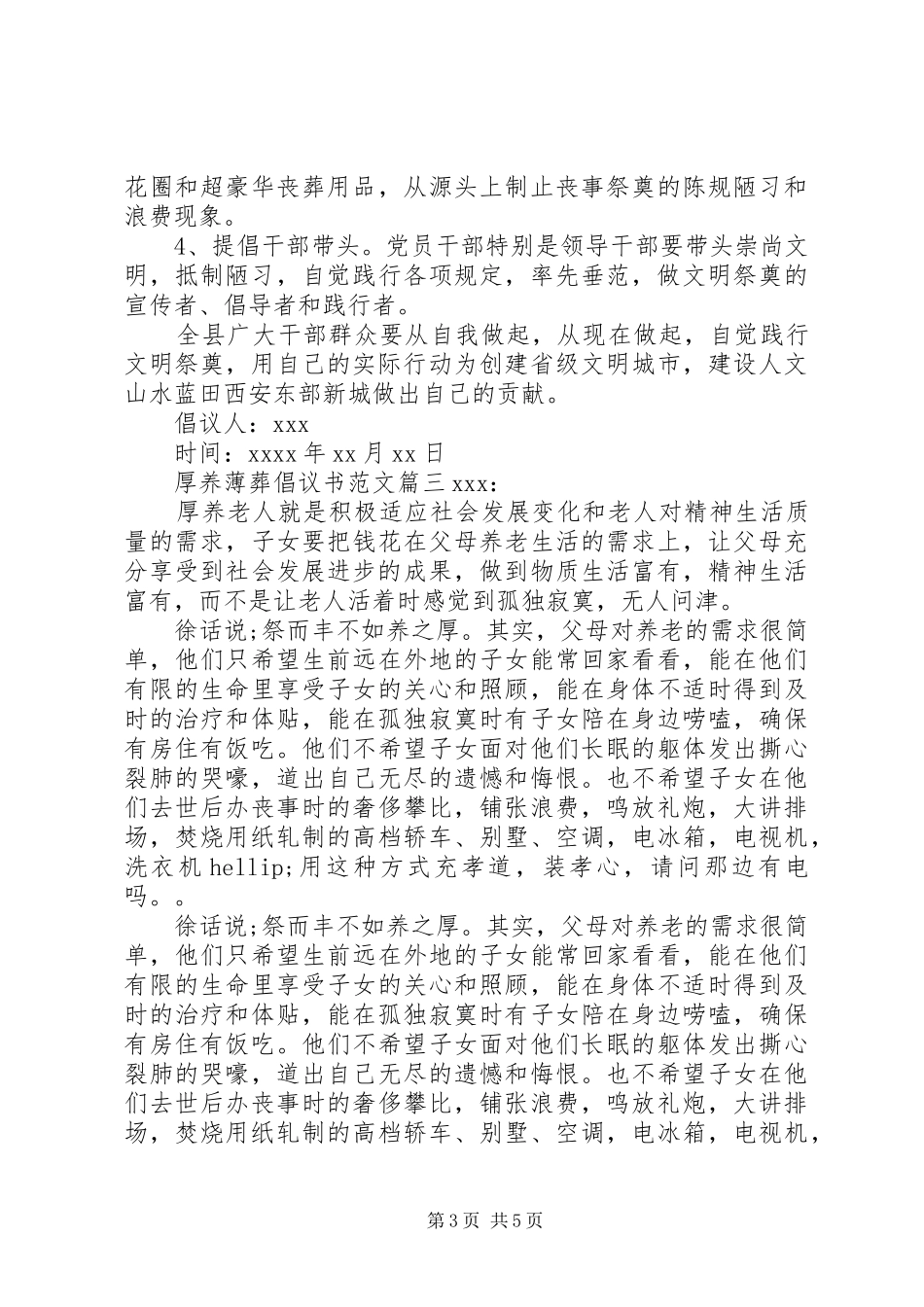 推进厚养薄葬的倡议书范文_第3页